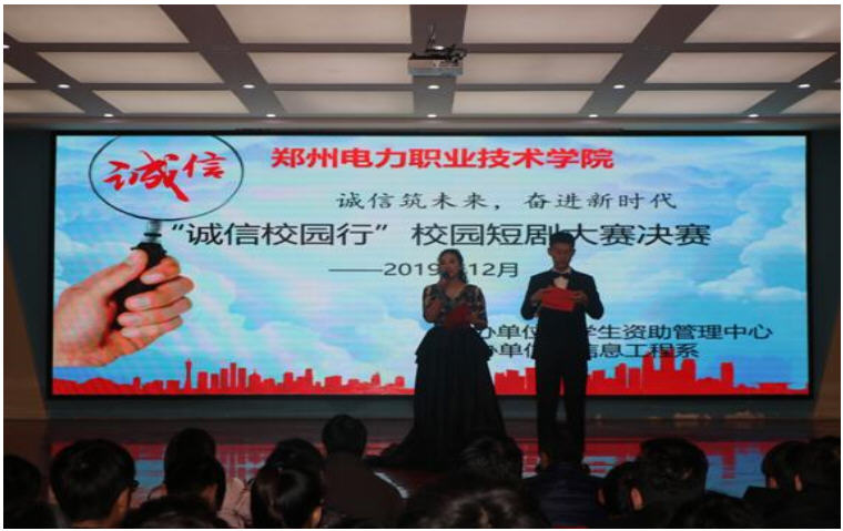 “诚信校园行”校园短剧大赛