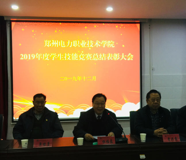 学院召开2019年度学生技能竞赛总结表彰大会