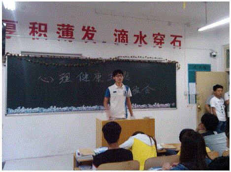 心理健康活动班会