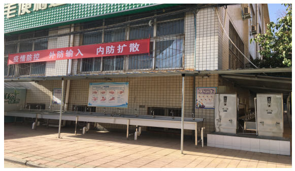 开学准备