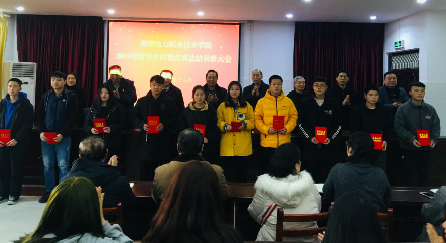 学院召开2019年度学生技能竞赛总结表彰大会