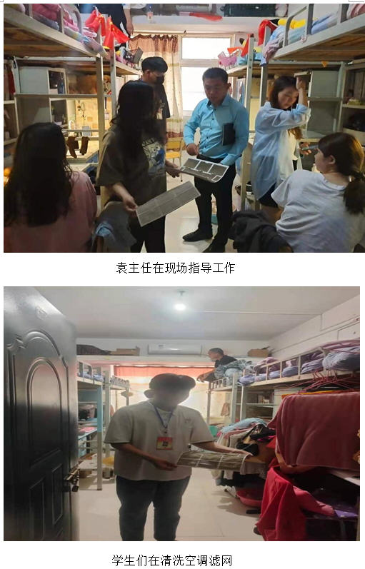 公寓中心组织学生宿舍空调滤网清洗